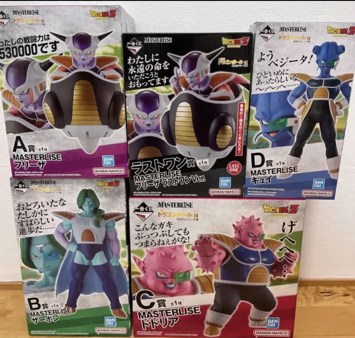 よりゆうパ ☆送料無料☆1番くじ ドラゴンボール EX恐怖フリーザ軍