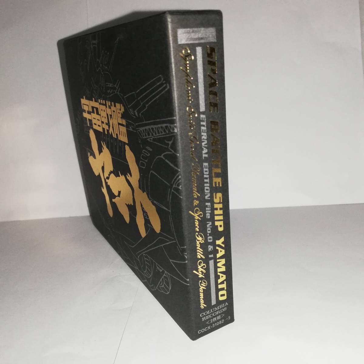 宇宙戦艦ヤマト ‐ ETERNAL EDITION File No 0&1- 「交響組曲 新 宇宙戦艦ヤマト ‐ ETERNAL EDITION File No 0&1- 「交響組曲 新