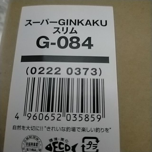 スノーピーク GINKAKU 銀閣スリム (新品未使用)(激安特価