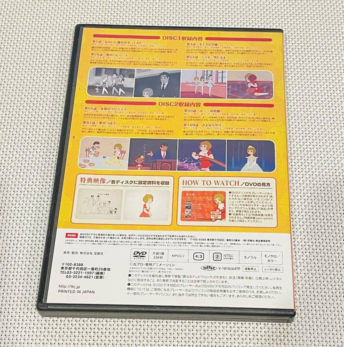 アニメ魔法使いサリー DVD-BOX 2枚組 送料無料|Yahoo!フリマ アニメ魔法使いサリー DVD-BOX 2枚組 送料無料|Yahoo!フリマ