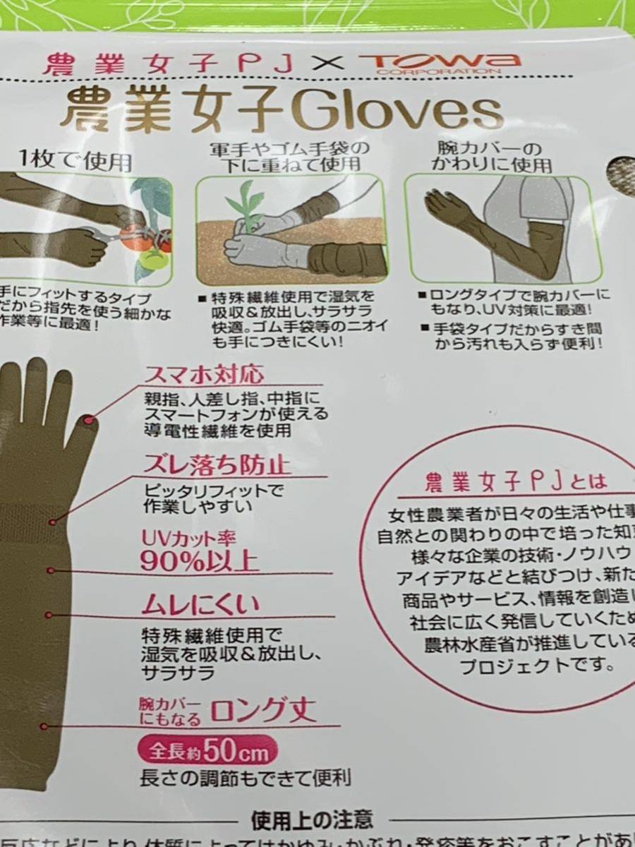農業女子Gloves 2袋 ライトブラウン ☆腕カバー アームカバー