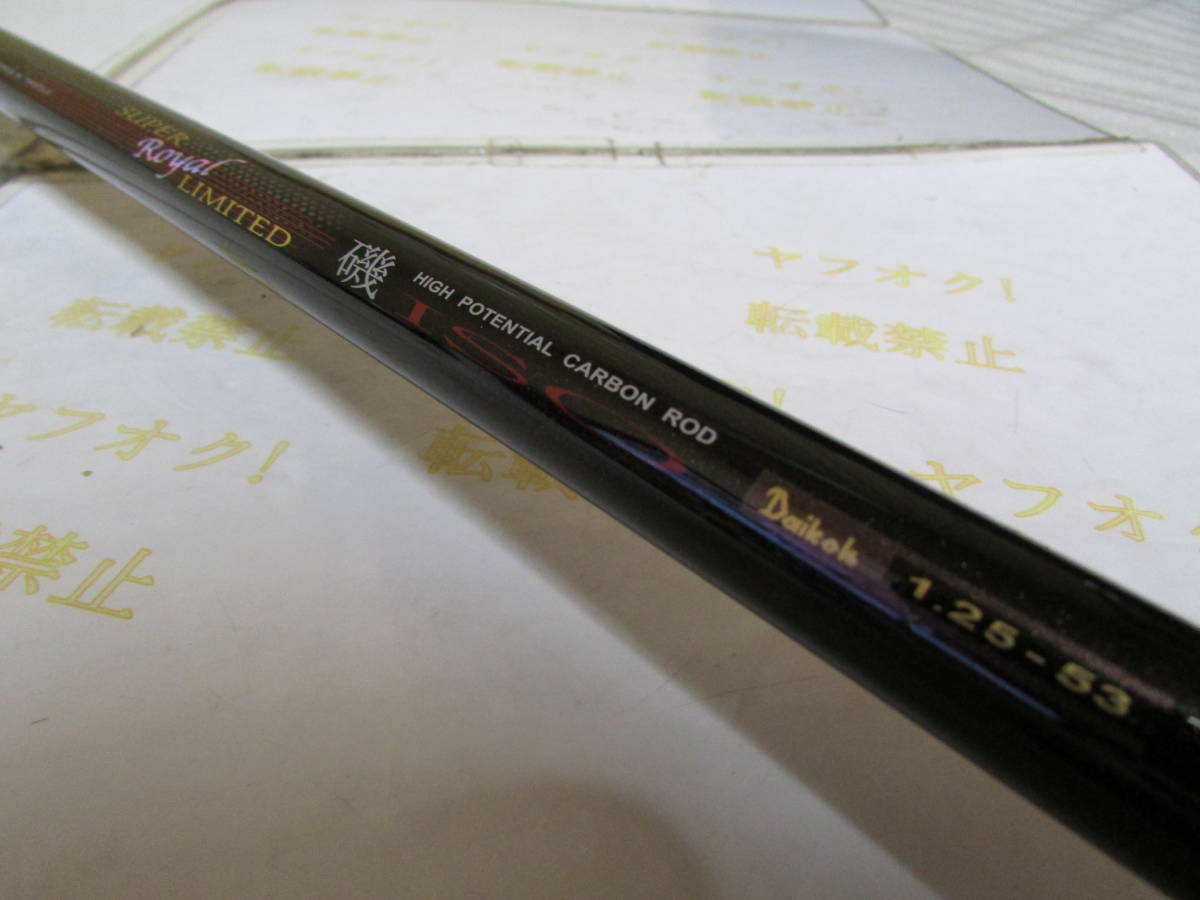 Yahoo!オークション - ダイコー スーパーロイヤル リミテッド 磯 Yahoo!オークション - ダイコー スーパーロイヤル リミテッド 磯
