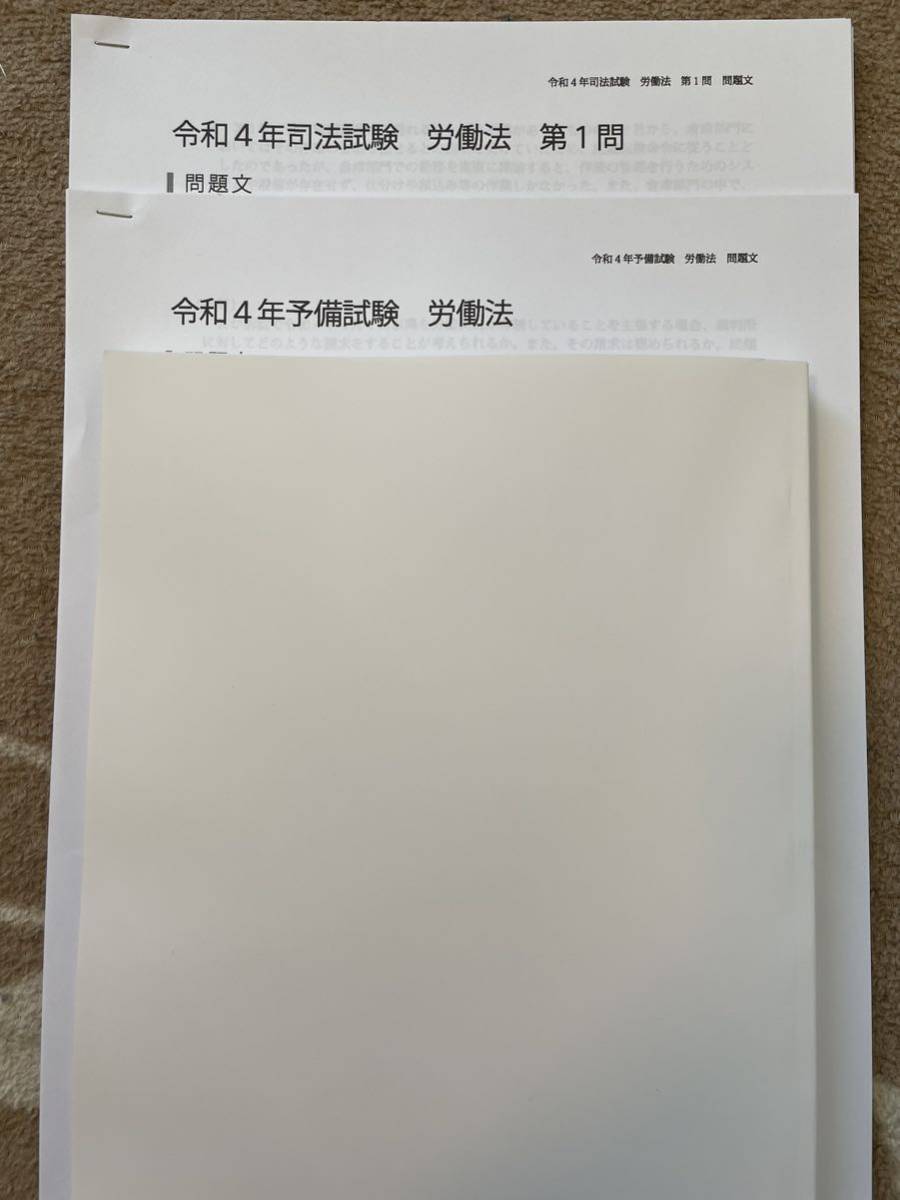 最新 2022 アガルート 労働法 総合講義 論証集 過去問解析講座 令和4年