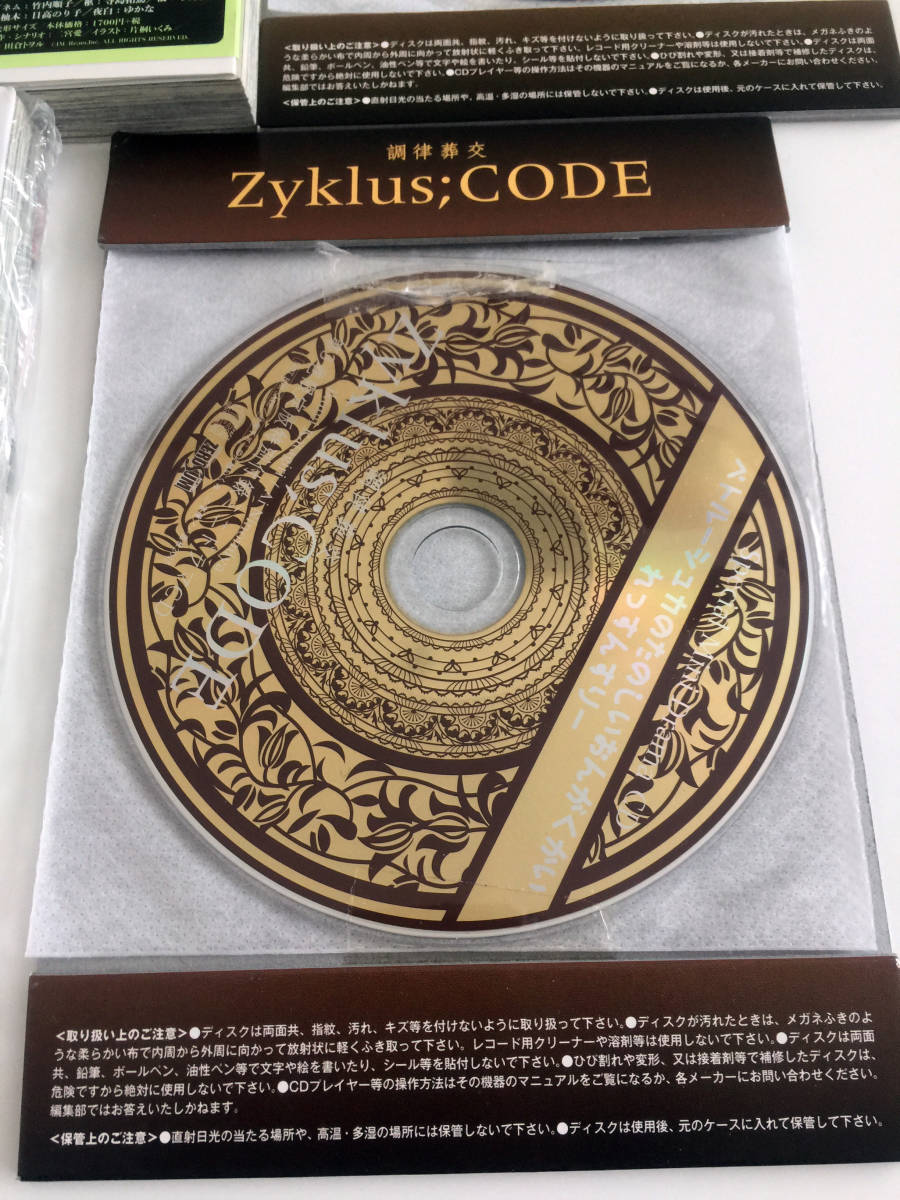 即決 全3巻 初回版 ドラマCD付 調律葬交 Zyklus;CODE 1-3 二宮愛 片桐いくみ 一迅社 ちょうりつそうこう ツィクルスコード チクルスコード _画像5