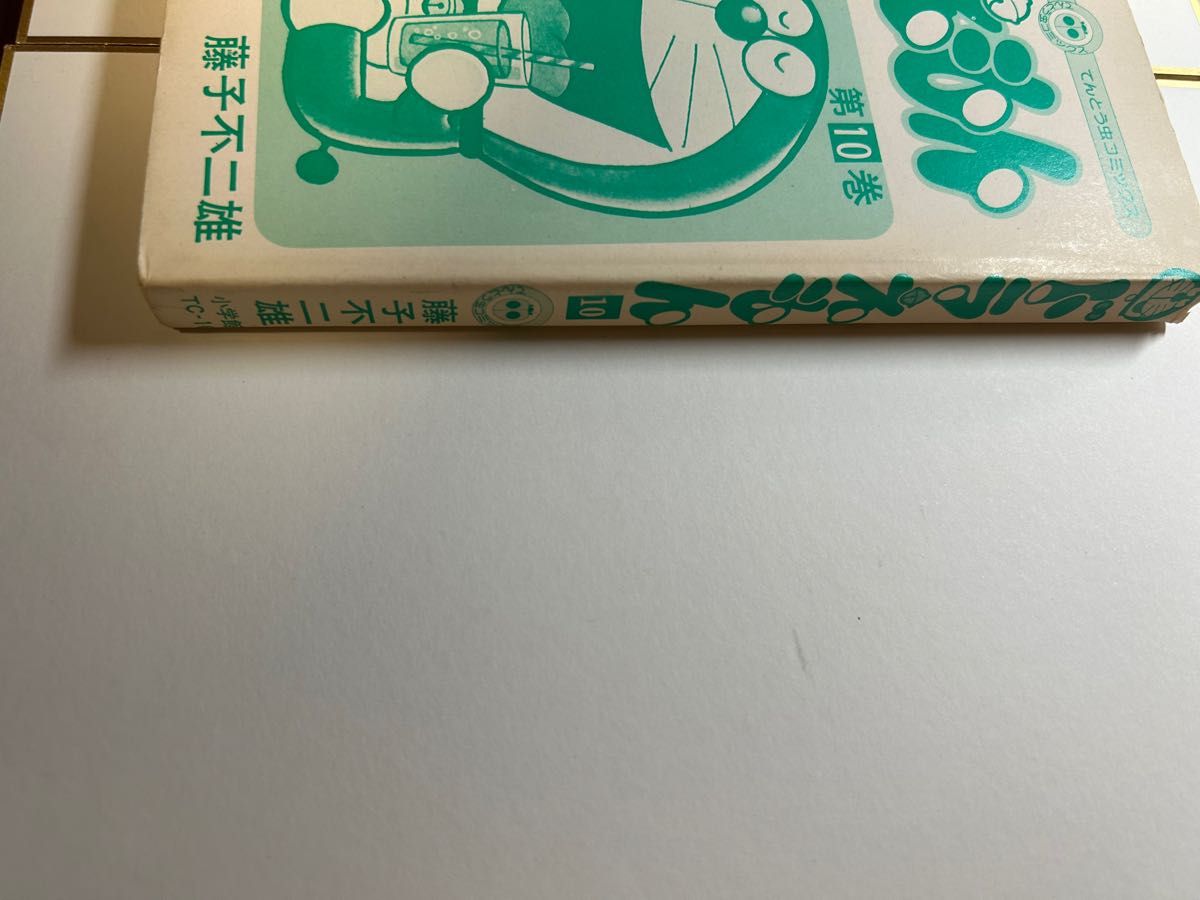 ドラえもん 第10巻 初版 第一刷 初版 てんとう虫コミックス ドラえもん 第10巻 初版 第一刷 初版 てんとう虫コミックス