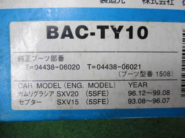 Speasyドライブシャフトブーツ BAC-TY10 分割式 カムリグラシア SXV20 セプター SXV15 スピージー_画像5