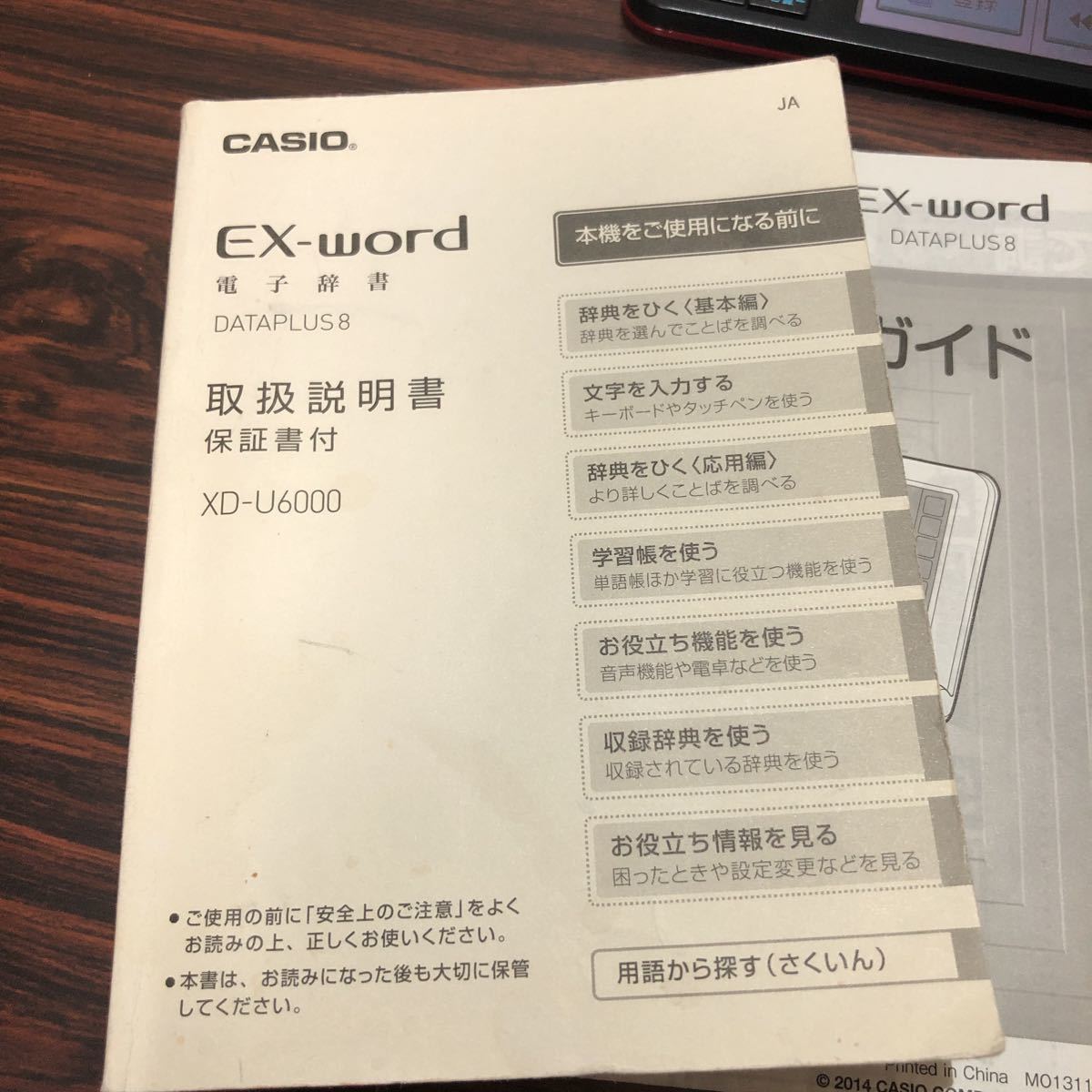売り切り　カシオ電子辞書　CASIO 辞書　広辞苑