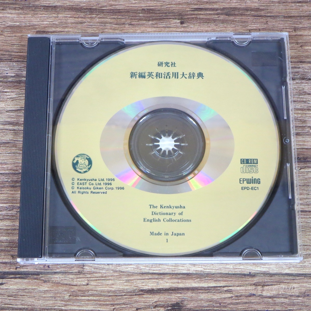 ☆新編英和活用大辞典 研究社 1999 EPWING CD-ROM☆z30660_画像1