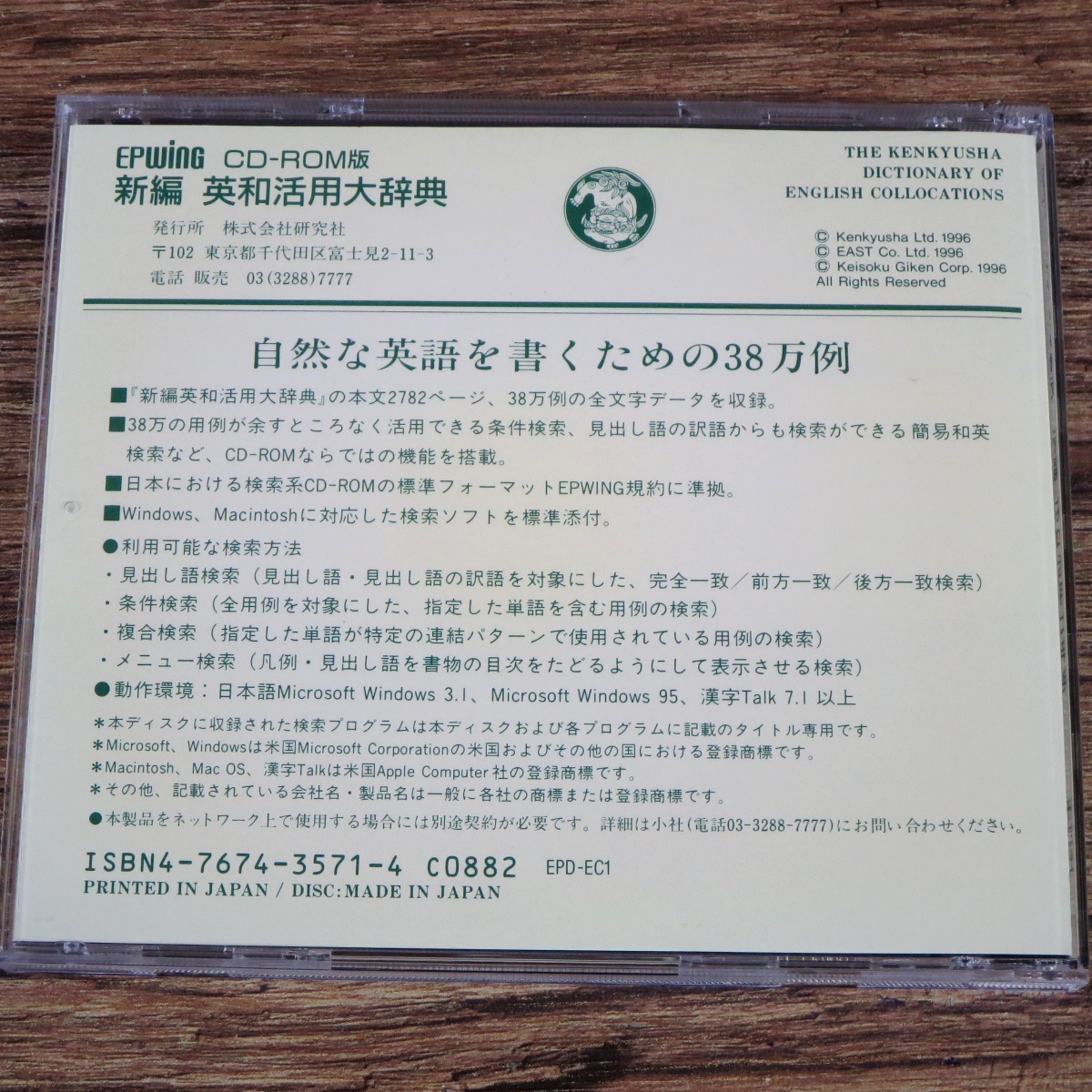 ☆新編英和活用大辞典 研究社 1999 EPWING CD-ROM☆z30660_画像2