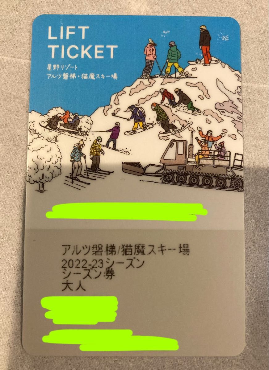 【24時間以内発送】猫魔スキー場　アルツ磐梯　シーズン券　大人