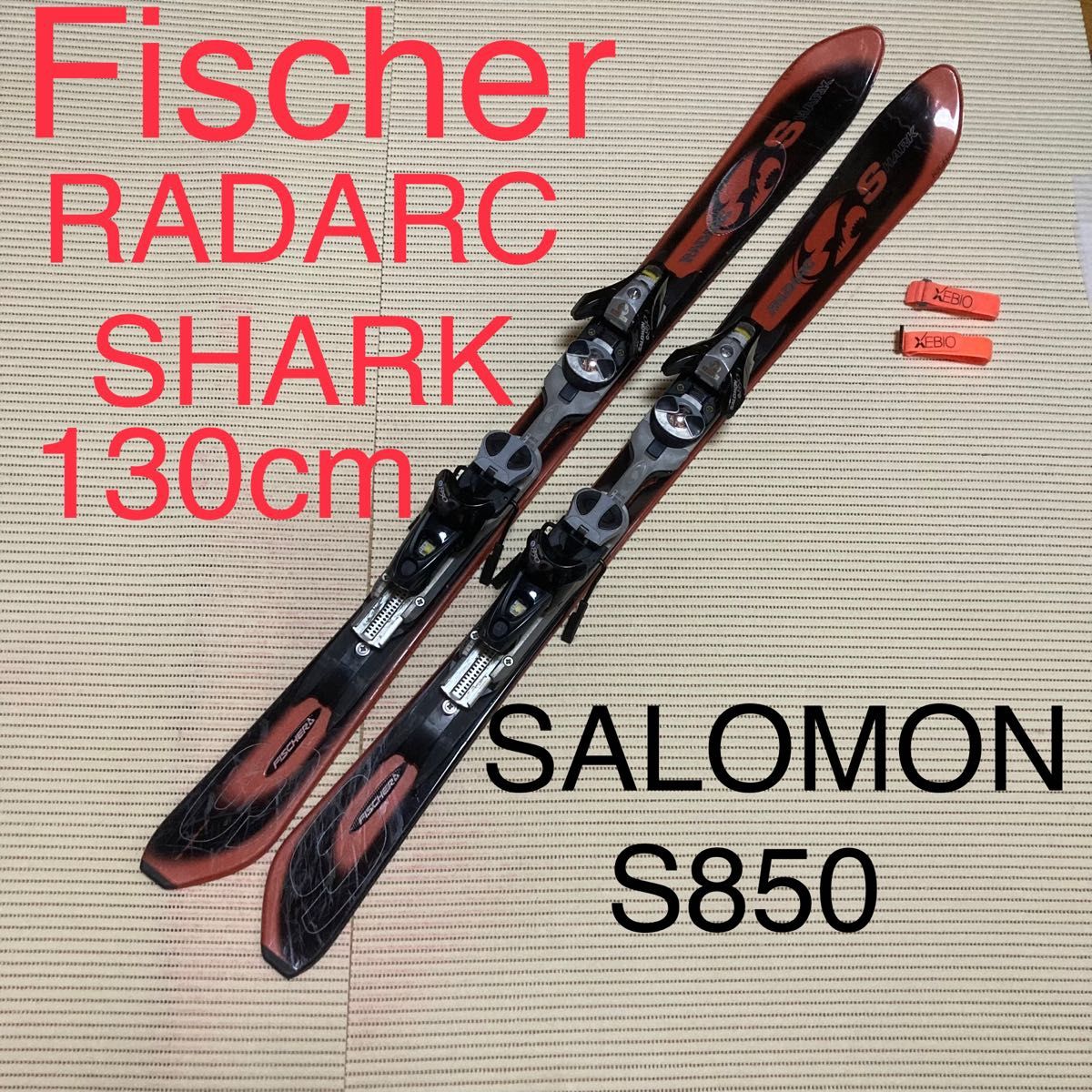 Fischer RADARC SHARK 130cm & SALOMON S850 スキー板