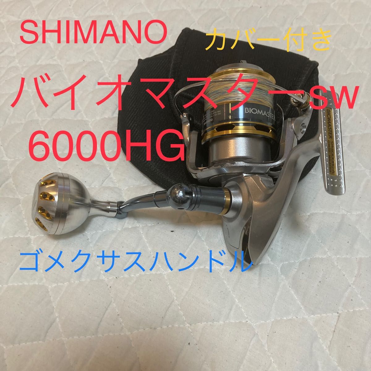 ゴメクサス パワーハンドル 70mm ツインパワーSW ステラSW - 通販