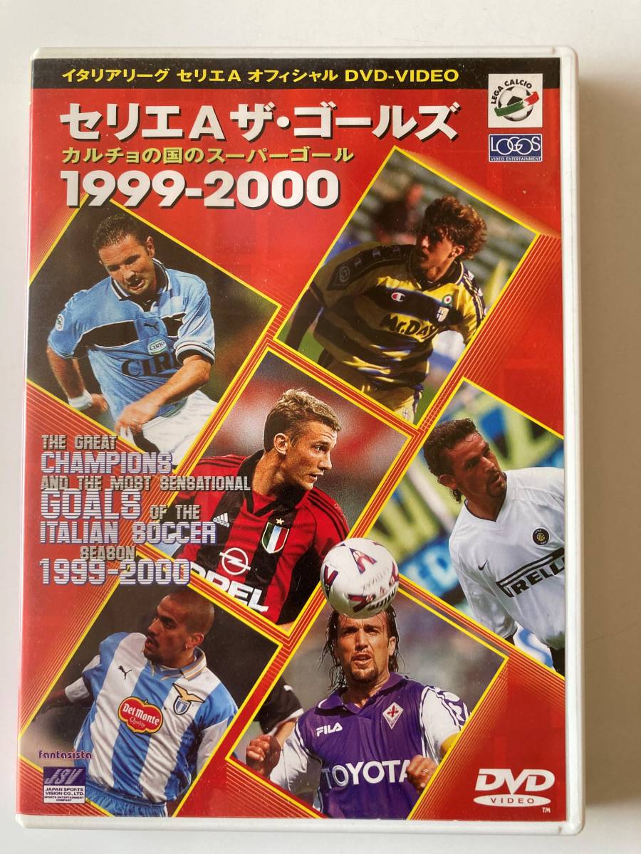 DVD「セリエA ザ・ゴールズ 1999-2000」 セル版の画像1