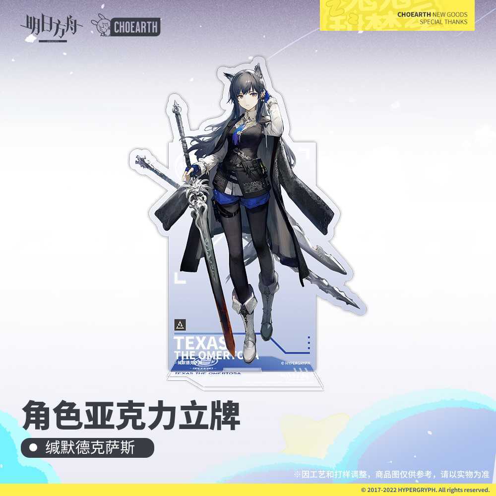 現品】Arknights アークナイツ 緘黙テキサス アクリルスタンド