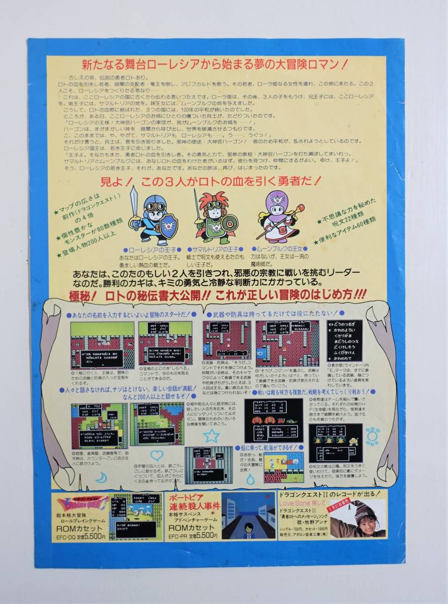 【ドラゴンクエスト2】ゲームチラシ ちらし 販促 非売品 当時物 エニックス FC ファミコン 鳥山明 ドラクエ チラシ _画像2