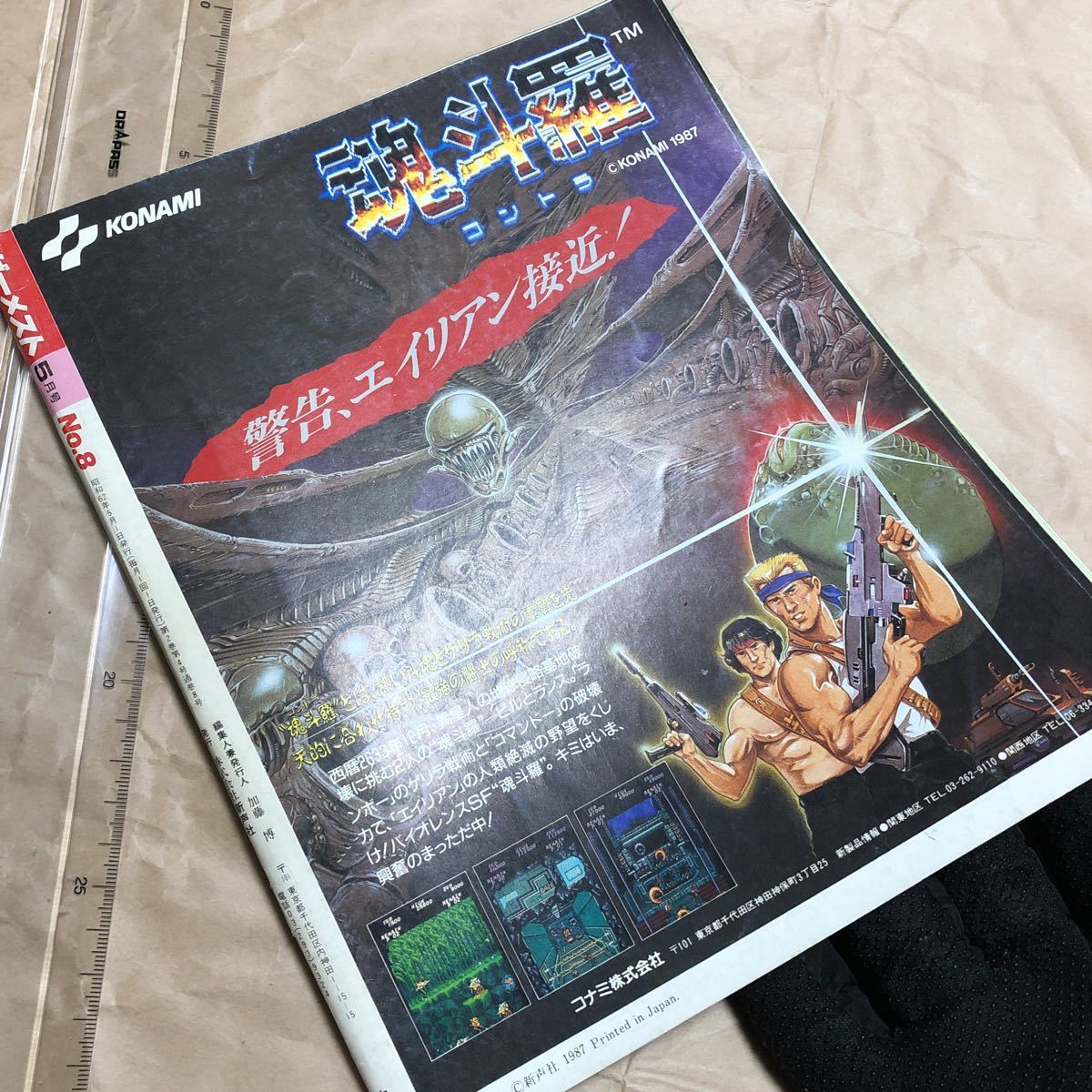 ゲーム雑誌 a.　月刊ゲーメスト 昭和62年 GAMEST 1987年5月号 No.8 サイコソルジャー 妖怪道中記 ダライアス サラマンダ ワンダーモモ