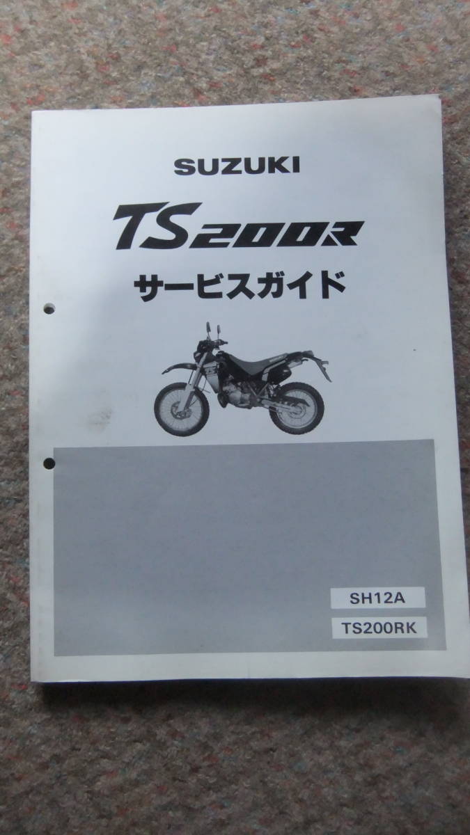 サービスガイド　TS200R_画像1