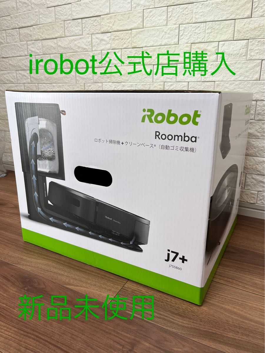 新品未使用　iRobot ロボット掃除機 ルンバj7  　 j755860