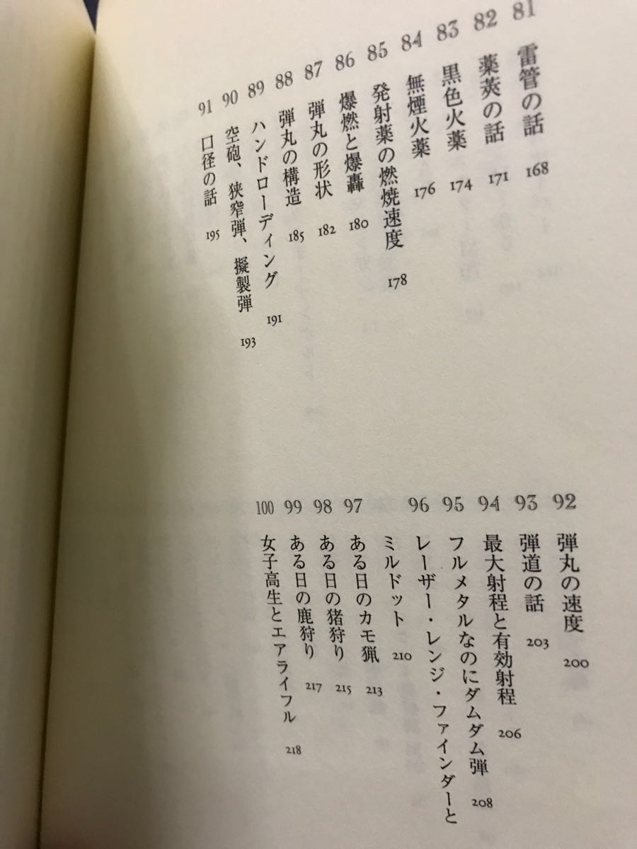 同梱取置 歓迎古本「鉄砲撃って100！」かのよしのり 銃gun兵器ピストルライフルマシンガン_画像4