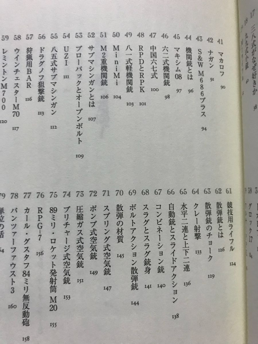 同梱取置 歓迎古本「鉄砲撃って100！」かのよしのり 銃gun兵器ピストルライフルマシンガン_画像3