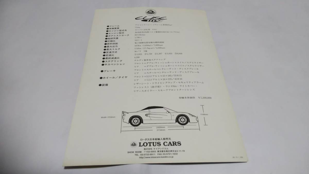 2000 год 10 месяц выпуск Lotus Elise 111S. Япония версия простой проспект..