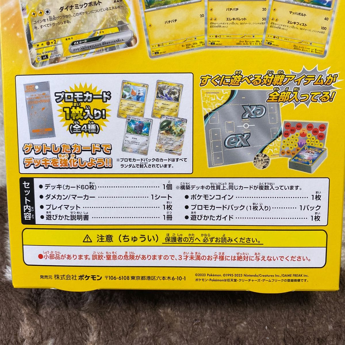 ポケモンカードゲーム　 スターターセットex ピカチュウex &パーモット　新品・未開封