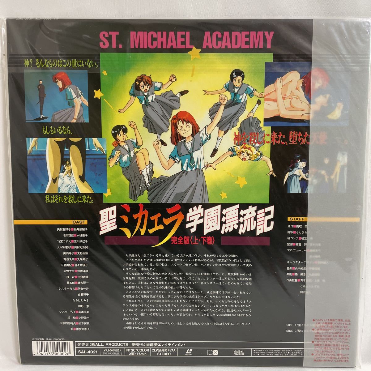 .mikaela an educational institution .. chronicle complete version ( on * under volume ) laser disk 223