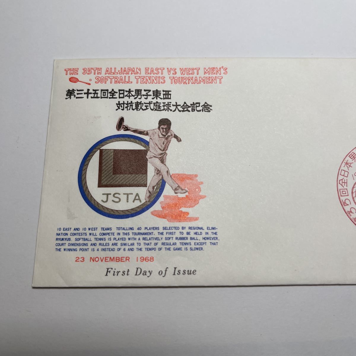 (O３)第35回全日本男子東西対抗軟式庭球大会記念切手　　初日カバーFirst day Cover　那覇東印　【送料84円】沖縄切手　琉球郵便　1968年_画像3