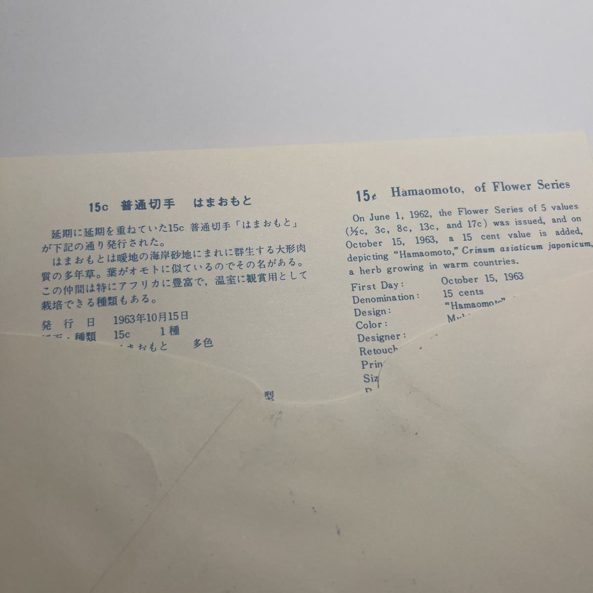 (O３)1963年普通切手　はまおもと初日カバーFirst day Cover　那覇NAHA印　【送料84円】沖縄切手　琉球郵便_画像5