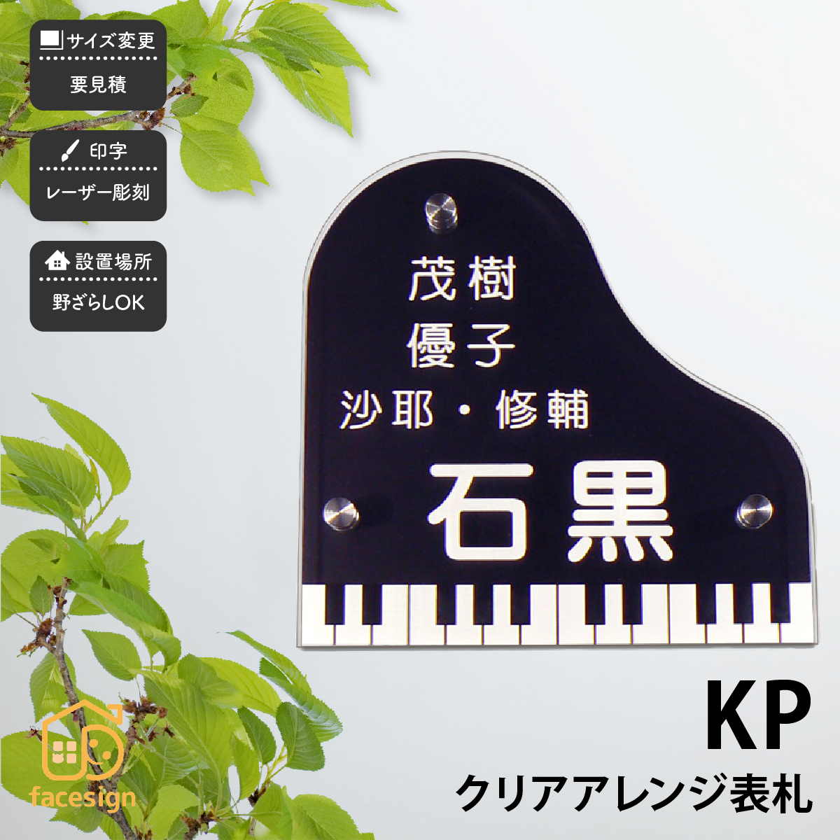 愛用 戸建 アクリル おしゃれ 表札 おすすめ アートマーク クリアアレンジ KP1 artmark モノクロ ピアノ 表札、ネームプレート 愛用 戸建 アクリル おしゃれ 表札 おすすめ アートマーク クリアアレンジ KP1 artmark モノクロ ピアノ 表札、ネームプレート