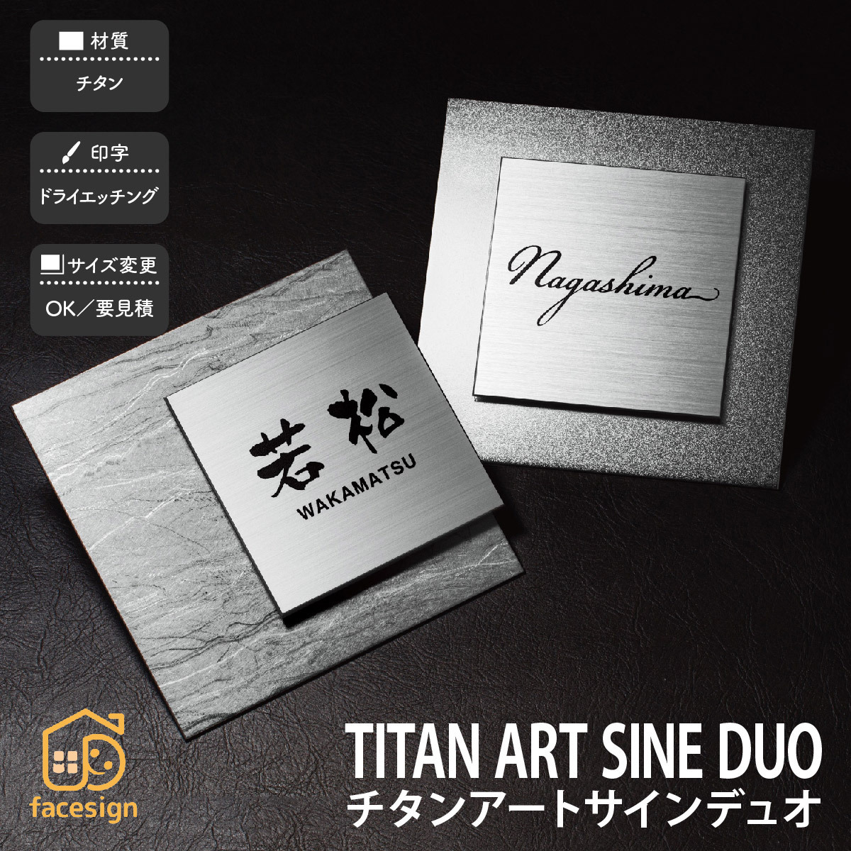 再再販! スタイリッシュ モダン ラグジュアリー 戸建 チタン 福彫 チタンアートサインデュオ DUO SINE ART TITAN 表札、ネームプレート 再再販! スタイリッシュ モダン ラグジュアリー 戸建 チタン 福彫 チタンアートサインデュオ DUO SINE ART TITAN 表札、ネームプレート