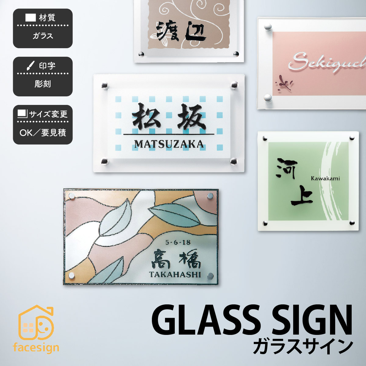 表札 おしゃれ ガラス 戸建 おすすめ かわいい ガーリー ナチュラル 福彫 GLASS SIGN ガラスサイン