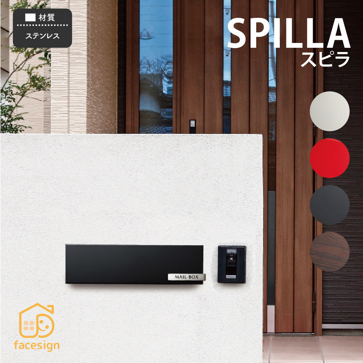 【海外輸入】 戸建 ステンレス 送料無料 おしゃれ ポスト おすすめ スピラ SPILLA 福彫 スタイリッシュ シンプル 表札、ネームプレート 【海外輸入】 戸建 ステンレス 送料無料 おしゃれ ポスト おすすめ スピラ SPILLA 福彫 スタイリッシュ シンプル 表札、ネームプレート