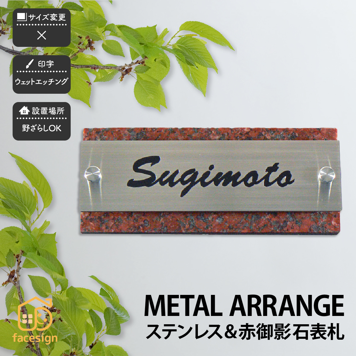 激安直営店 artmark スタイリッシュ モダン 戸建 赤御影石 ステンレス 表札 メタルアレンジ アートマーク G12S ストーン 表札、ネームプレート 激安直営店 artmark スタイリッシュ モダン 戸建 赤御影石 ステンレス 表札 メタルアレンジ アートマーク G12S ストーン 表札、ネームプレート
