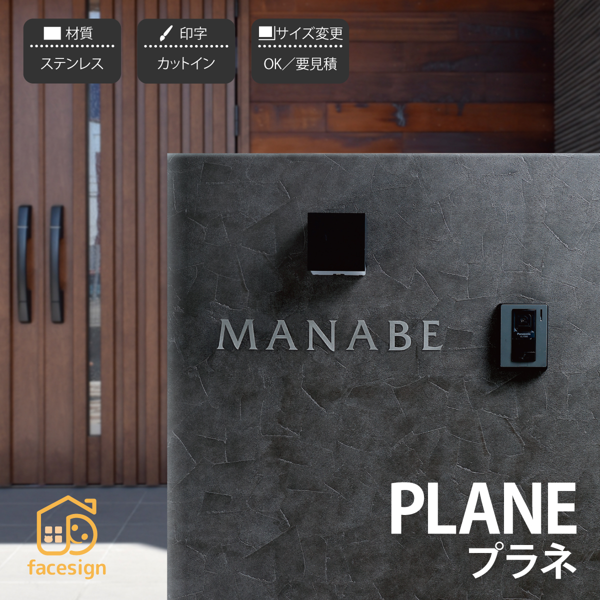 多様な 表札 プラネ(文字数価格) PLANE 丸三タカギ イエロゴ モダン 戸建 ヘアライン sus304 ステンレス 切り文字 表札、ネームプレート 多様な 表札 プラネ(文字数価格) PLANE 丸三タカギ イエロゴ モダン 戸建 ヘアライン sus304 ステンレス 切り文字 表札、ネームプレート