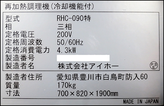 アイホー☆リヒートクッカー 再加熱調理機 冷却機能付 アイホー☆リヒートクッカー 再加熱調理機 冷却機能付