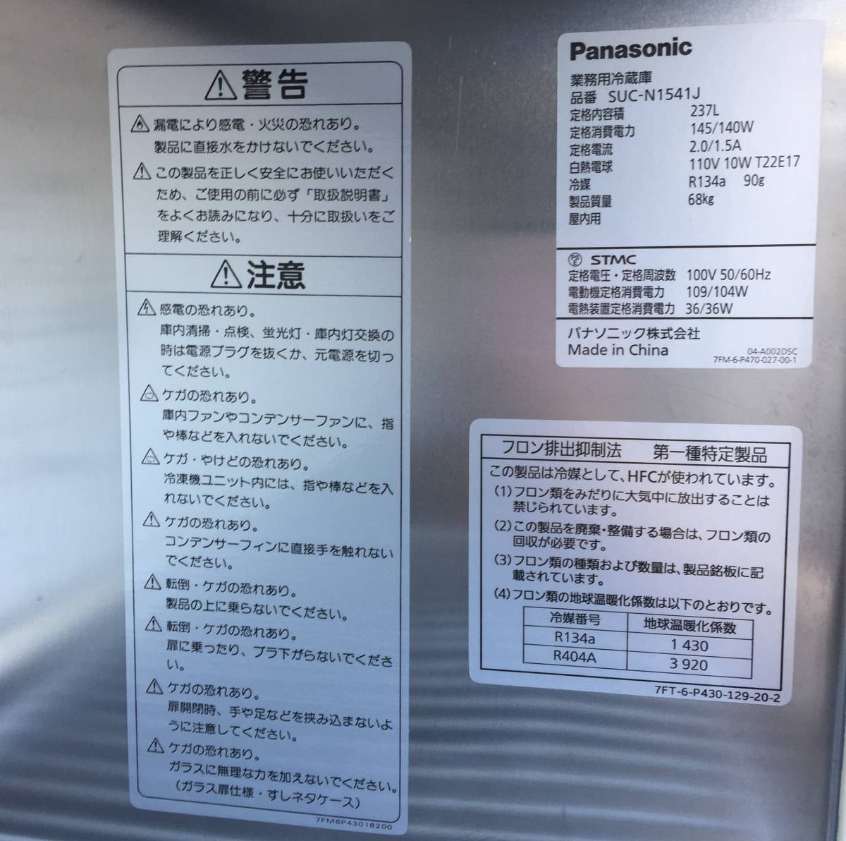 [Y0320]Panasonic для бизнеса рефрижератор 237L SUC-N1541J горизонтальный рефрижератор Panasonic 2017 год производства холодный . природа на . тип 