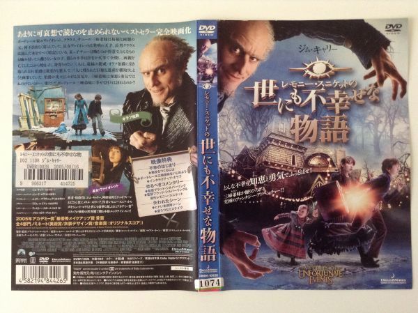 B10939　R中古DVD　レモニー・スニケットの世にも不幸せな物語　ジム・キャリー　ケースなし(ゆうメール送料10枚まで180円)_画像1