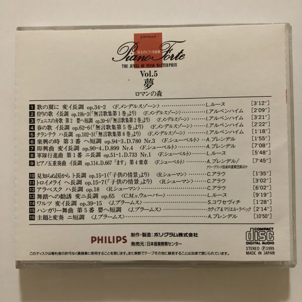 B11605　CD（中古）ピアノフォルテ 珠玉のピアノ名曲集 Vol.5 夢 ロマンの森　_画像2