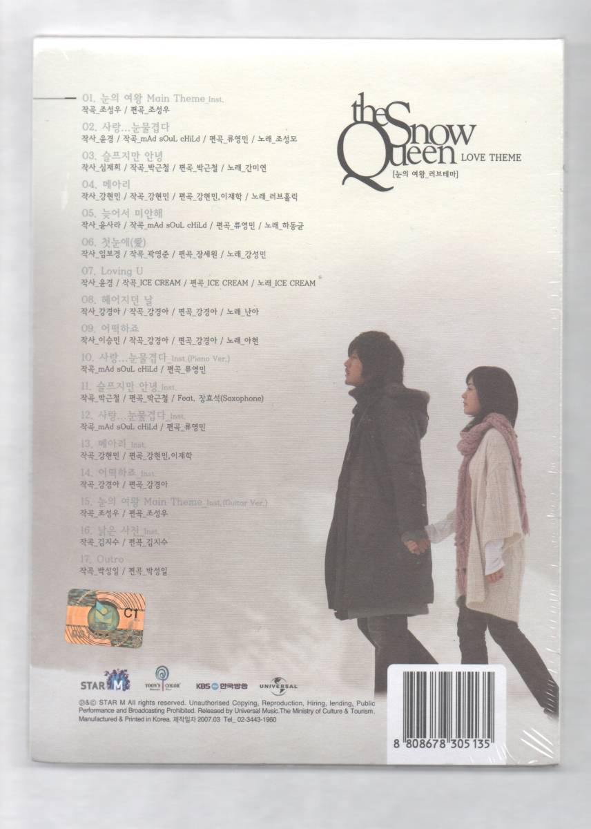 韓国CD★　「雪の女王」 OST Version 2　★　未開封品　★　ヒョンビン、 ソン・ユリ、出演ドラマのOSTです。_ケース(ウラ面)　