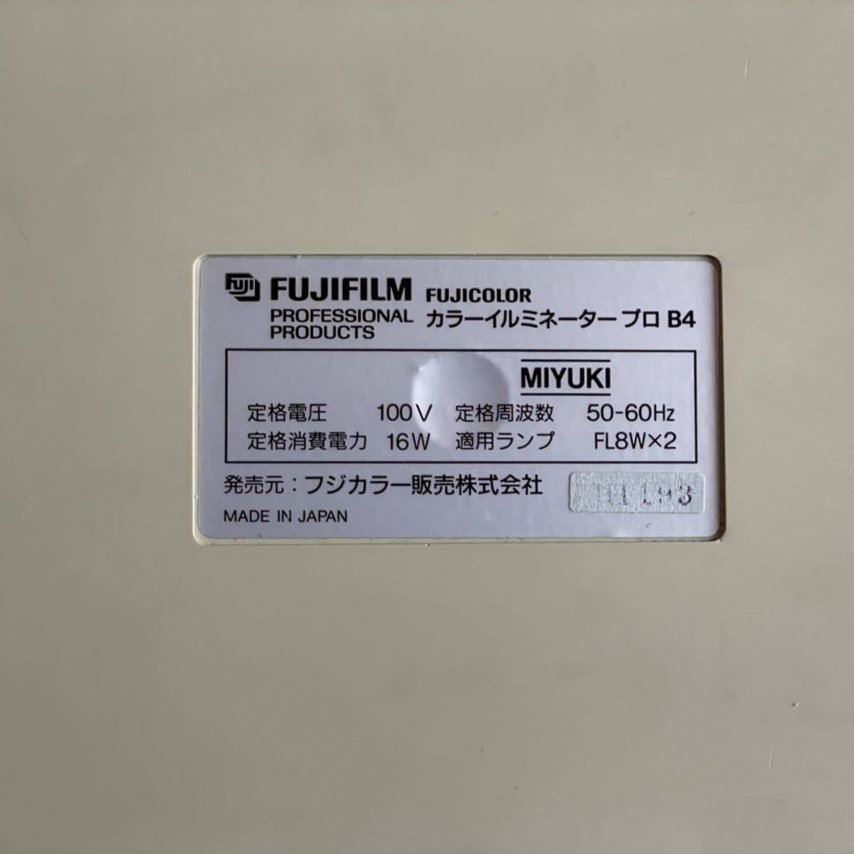 低価格化 Fujifilm カラーイルミネータープロB4