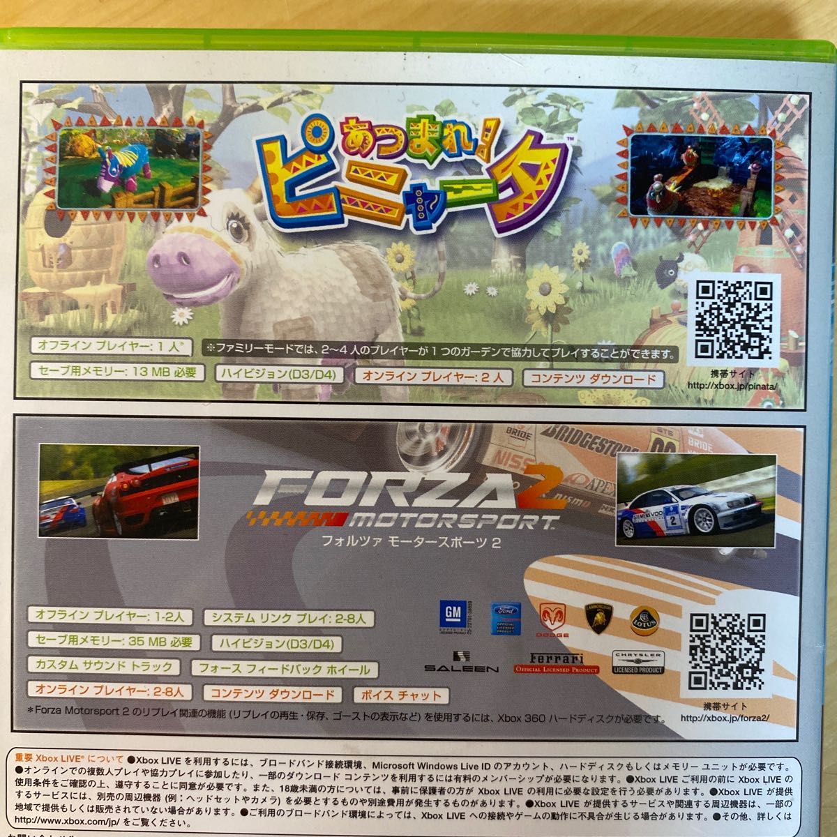 あつまれ！ピニャータ／FORZA MOTORSPORT２　XBOX360