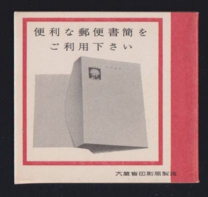 ☆コレクターの目玉品 『１９６７年 切手帳／菊旧版』６０円/表紙厚手 美品 L-62の画像3