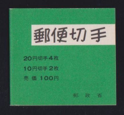 ☆コレクターの出品 『１９７２年 切手帳』１００円/表紙厚手 美品 L-22の画像1