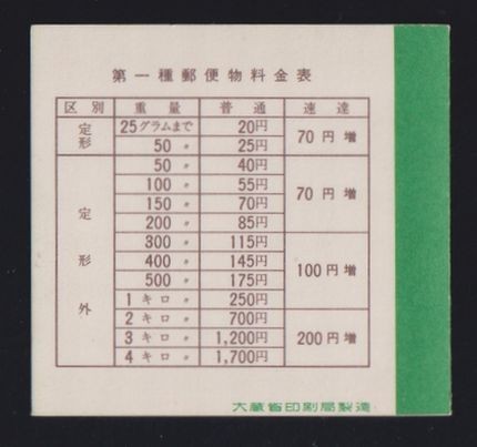 ☆コレクターの出品 『１９７２年 切手帳』１００円/表紙薄手 美品 L-41の画像3