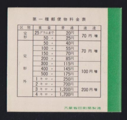 ☆コレクターの出品 『１９７２年 切手帳』１００円/表紙厚手 美品 L-22の画像3