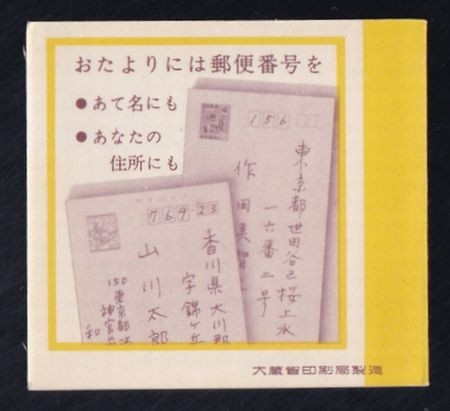 ☆コレクターの出品 『１９６８年 切手帳』１００円/茶文字 美品 L-42の画像3