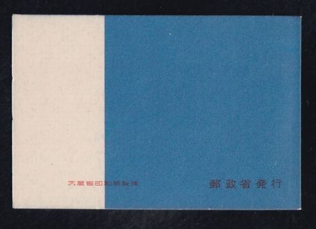 ☆コレクターの出品 『１９５４年 切手帳』１００円 美品 L-82の画像4