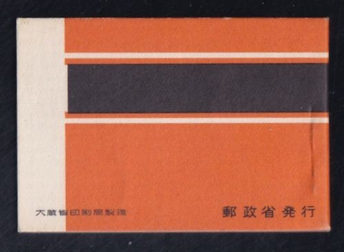 ☆コレクターの出品 『１９６４年 切手帳』２００円/間紙あり 美品 L-81の画像4