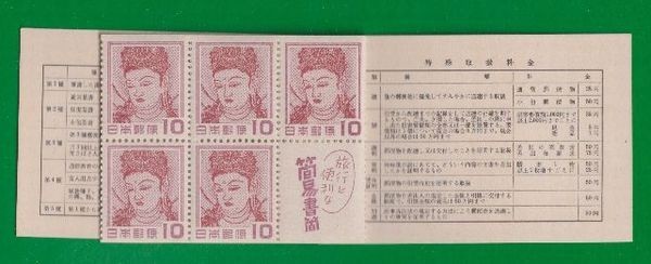 ☆コレクターの超目玉品 『１９５４年 切手帳』１００円 美品 L-92の画像3
